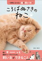 猫にずーっと健康でいてもらうために飼い主ができること。