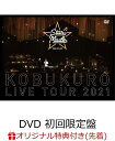 KOBUKURO LIVE TOUR 2021 “Star Made” at 東京ガーデンシアター(DVD