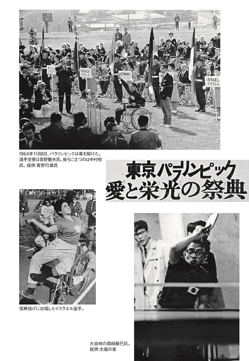 アナザー1964 パラリンピック序章 [ 稲泉 連 ] book-19927379 楽天ブックス サンプル画像2