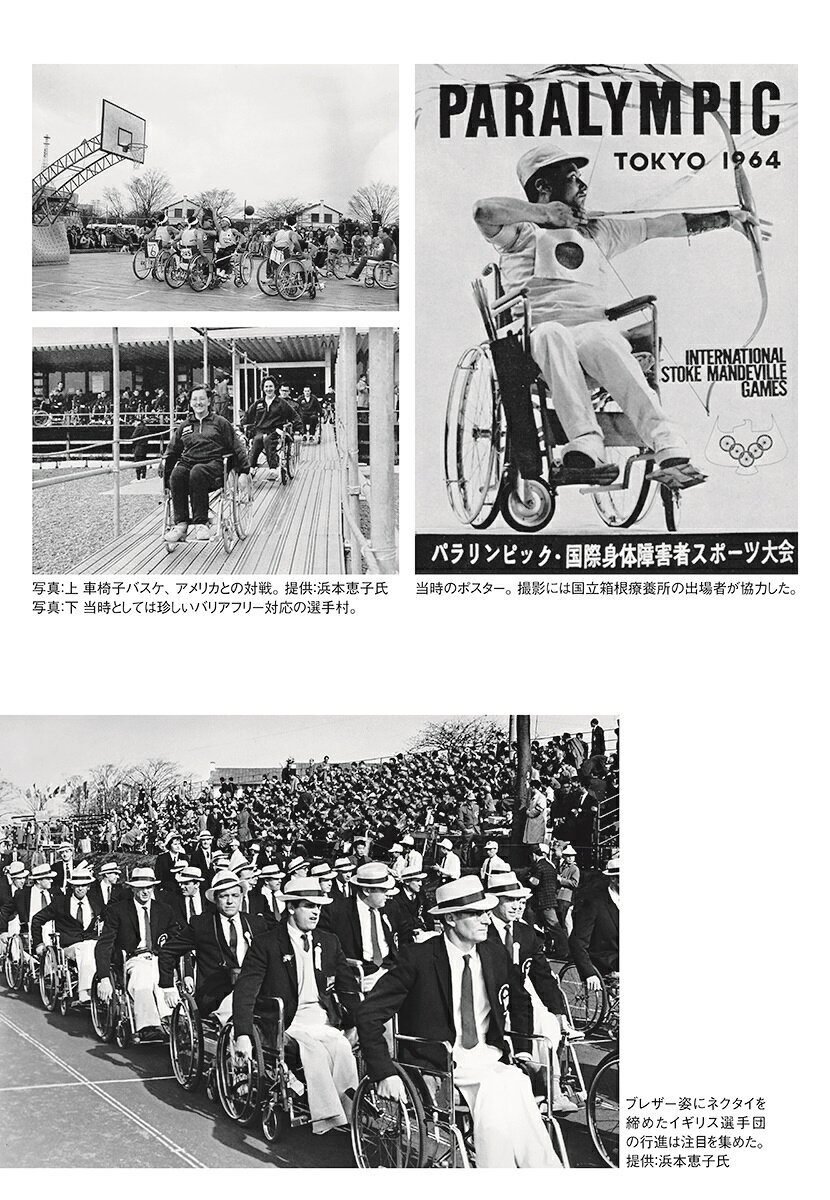アナザー1964 パラリンピック序章 [ 稲泉 連 ] book-19927379 楽天ブックス サンプル画像3