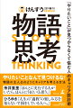 人生とは、あなたという主人公が、なりたい自分になるための成長物語。