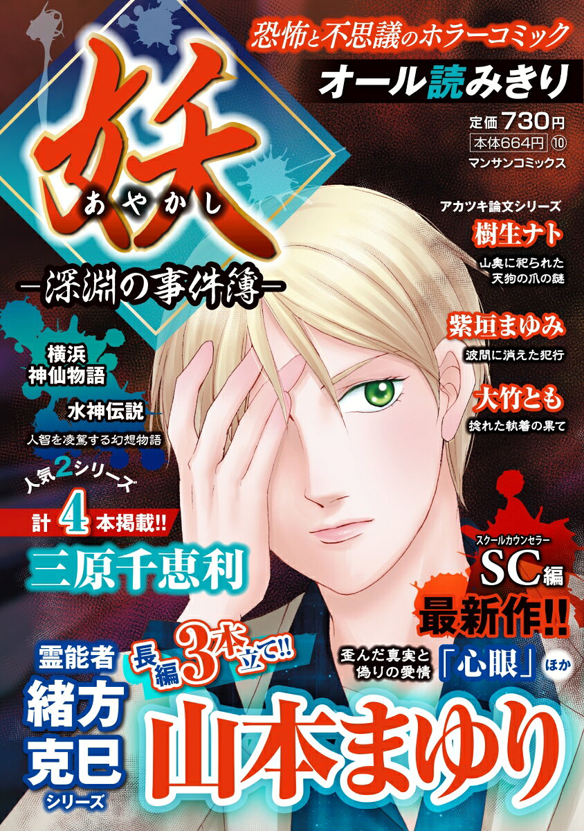 妖ー深淵の事件簿ー