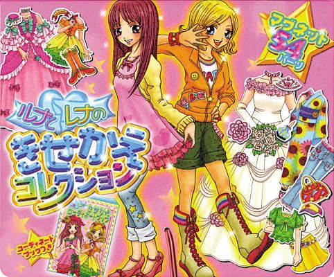 ルナとレナのきせかえコレクション