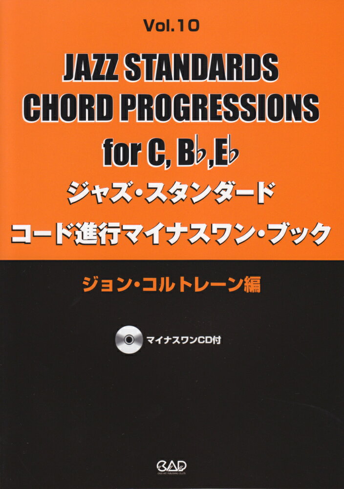 ジャズ・スタンダード・コード進行マイナスワン・ブック vol [ 中央アート出版社 ]