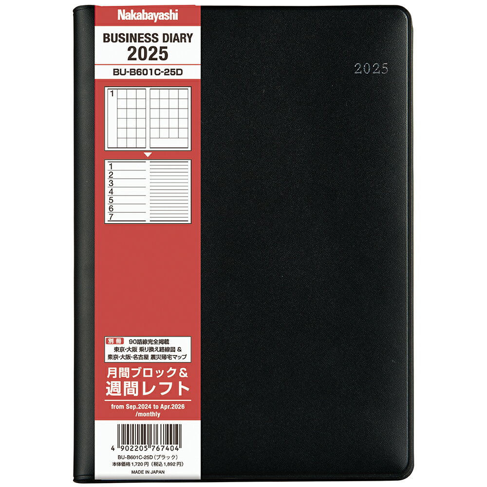 ビジネスダイアリー2025 レフト／B6／ブラック