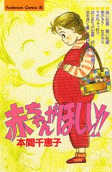 赤ちゃんがほしい！！