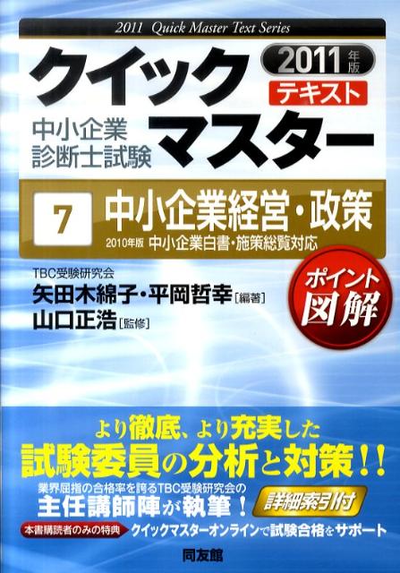 中小企業経営・政策（2011年版）