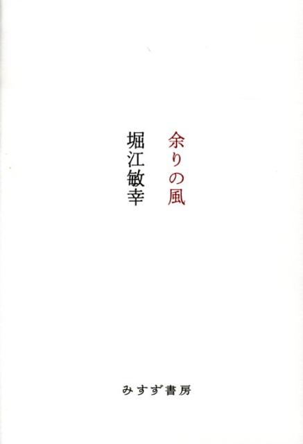 余りの風