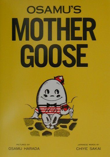 オサムズマザーグース復刻版