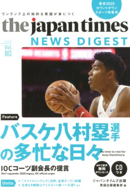the　japan　times　NEWS　DIGEST（Vol．80（2019．9））