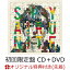 【楽天ブックス限定先着特典】UNITE (初回限定盤 CD＋DVD)(缶バッジ)