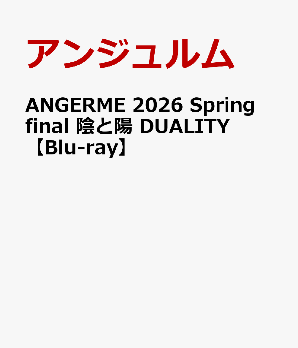 6/23に行われた日本武道館公演を映像化！

2026年6月23日、日本武道館公演の模様を映像化
■フォトブックレット封入
■バックステージ映像収録（予定）
■メンバーによるオーディオコメンタリー収録！（予定）