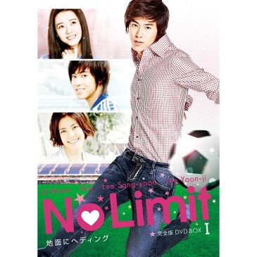 No Limit ～地面にヘディング～ 完全版 DVD BOX 1 [ ユンホ ]