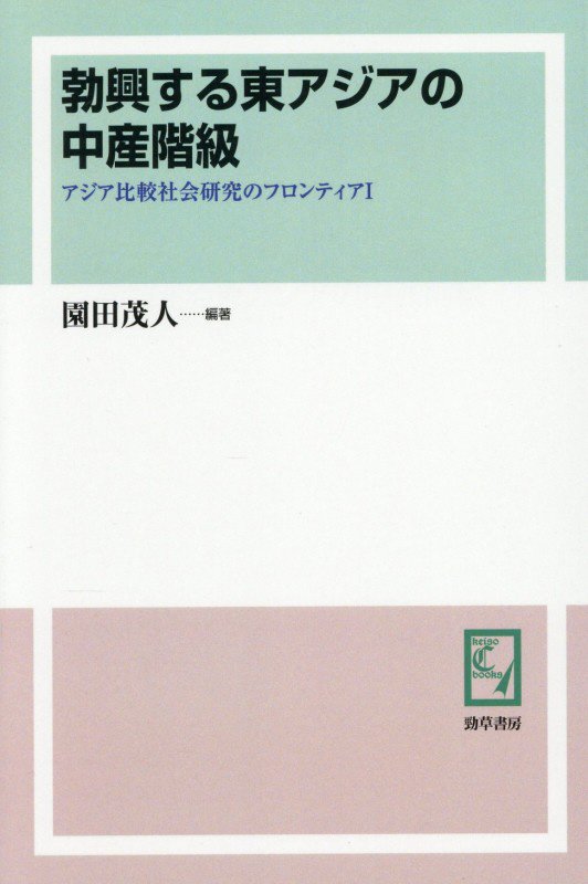 OD＞勃興する東アジアの中産階級