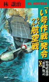 「い号作戦」発令、ラバウル航空戦