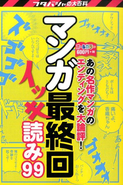 マンガ最終回イッキ読み99