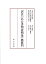 訳註『名公書判清明集』懲悪門