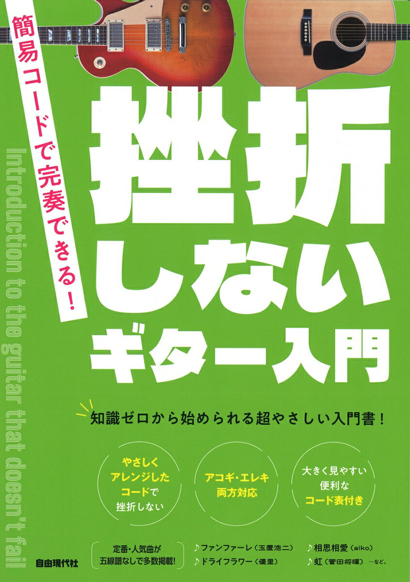 挫折しないギター入門