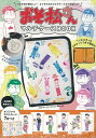 【バーゲン本】おそ松さんマルチケースBOOK オリジナルポストカード7枚つき