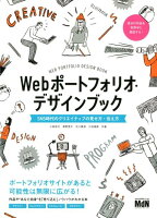 9784844367406 - 2024年ポートフォリオ作りに役立つ書籍・本まとめ「デザイナーにおすすめ」