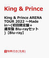 【先着特典】King & Prince ARENA TOUR 2022 〜Made in〜(初回限定盤＋通常盤 Blu-rayセット)【Blu-ray】(フォトカード(A6サイズ)＋クリアポスター(A4サイズ))