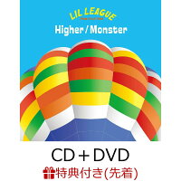 【先着特典】Higher／Monster (CD＋DVD)(ICカードステッカー(全6種/ランダムにて1枚))