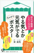 やる気とか元気がでる えんぴつポスター