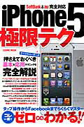 iPhone5極限テク