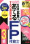 2020年5月試験をあてる TAC直前予想 FP技能士3級