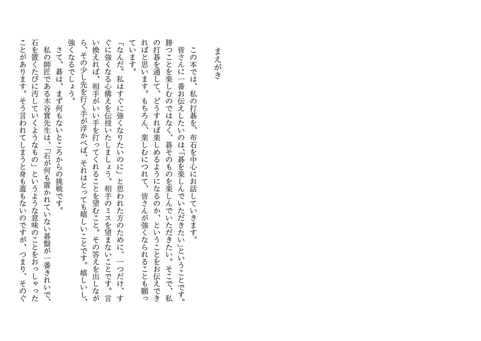 強くなる打碁　大竹英雄の序盤感覚 （大きな字で読みやすい囲碁シリーズ） [ 大竹 ...