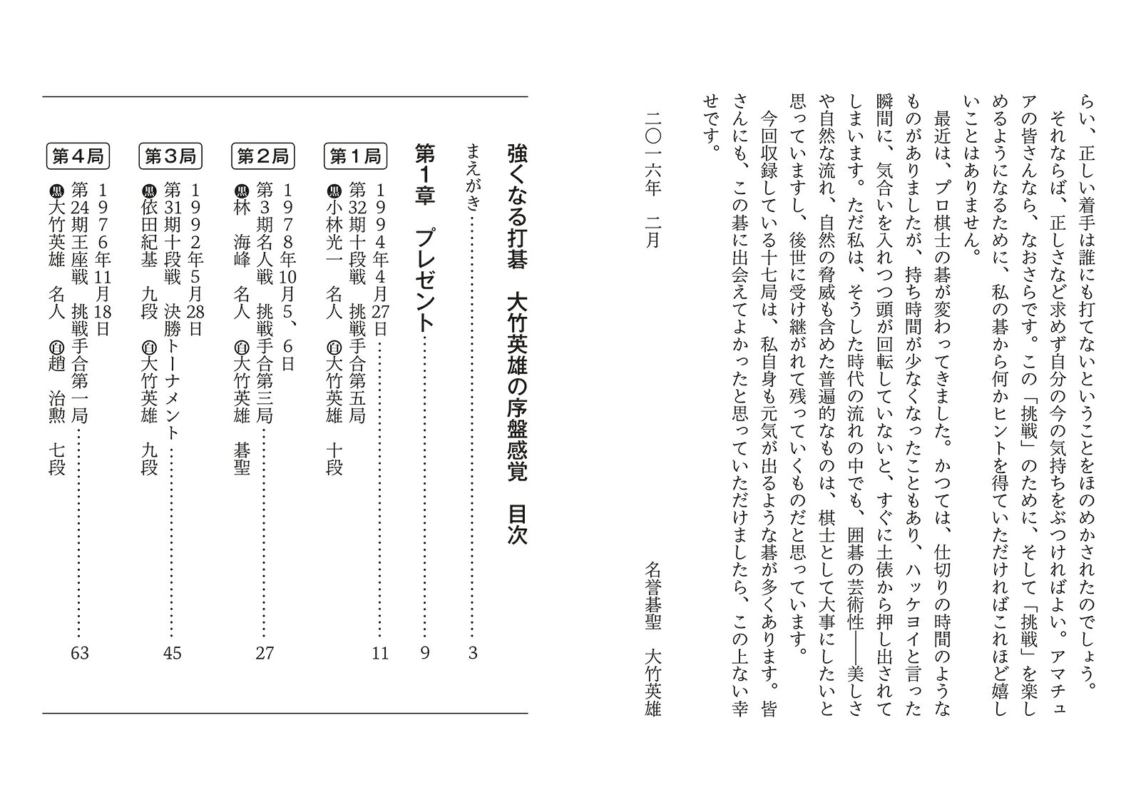 強くなる打碁　大竹英雄の序盤感覚 （大きな字で読みやすい囲碁シリーズ） [ 大竹 ...