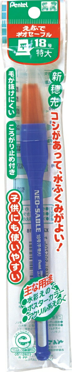 ぺんてる 絵筆 ネオセーブル XZBNF-18 平筆18号