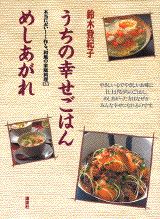 うちの幸せごはんめしあがれ