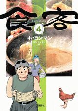 第4巻