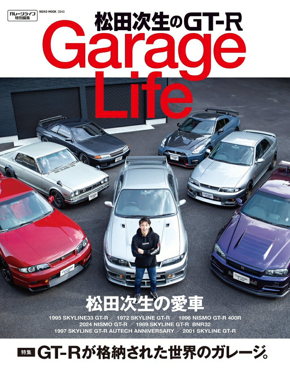 松田次生のGT-R　GarageLife