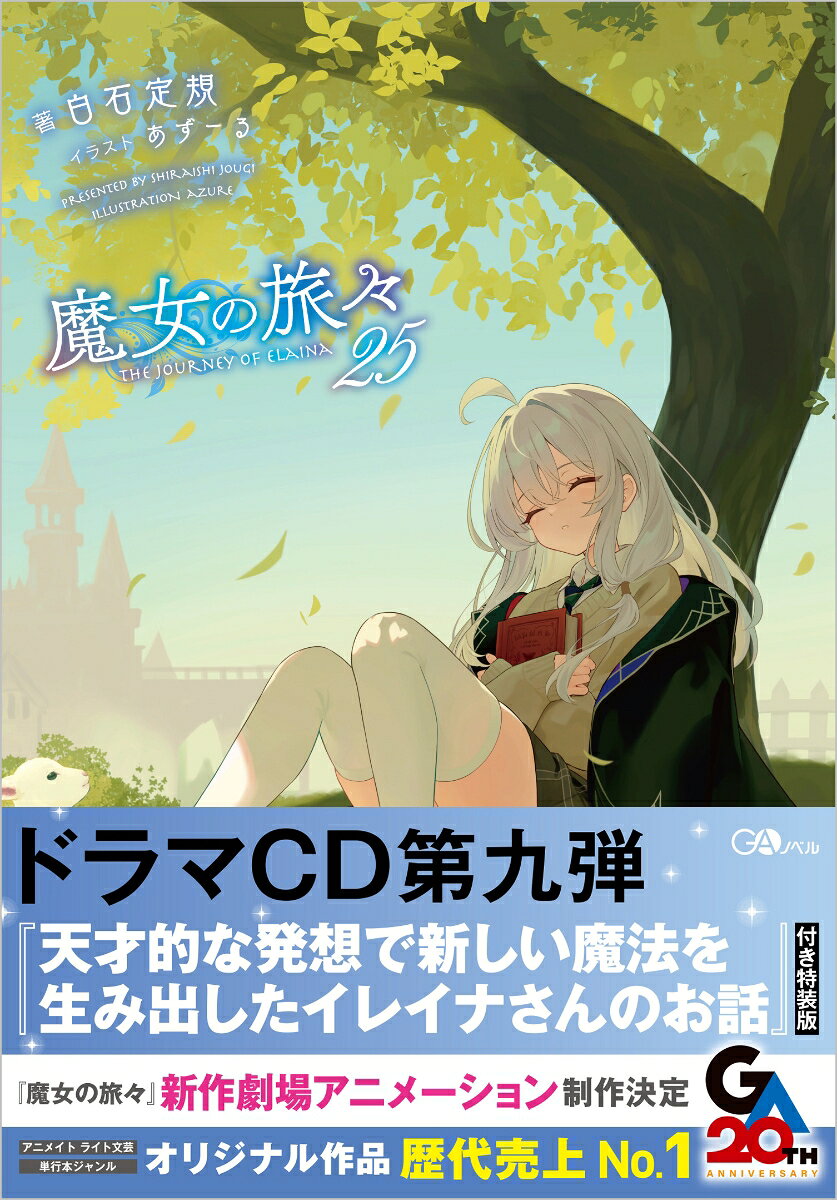 魔女の旅々