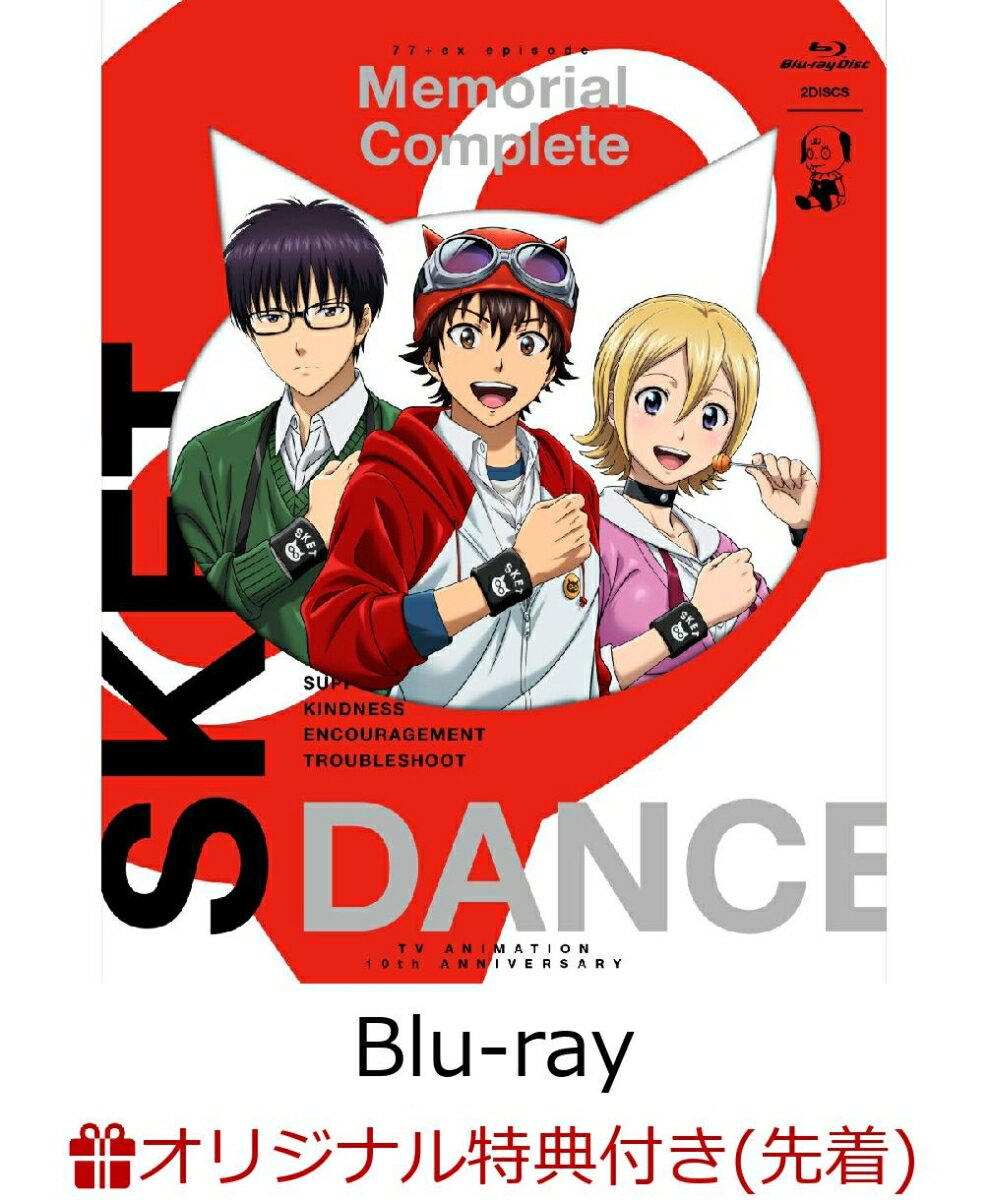 【楽天ブックス限定先着特典】SKET DANCE Memorial Complete Blu-ray【Blu-ray】(2L判ブロマイド3枚セット)のサムネイル