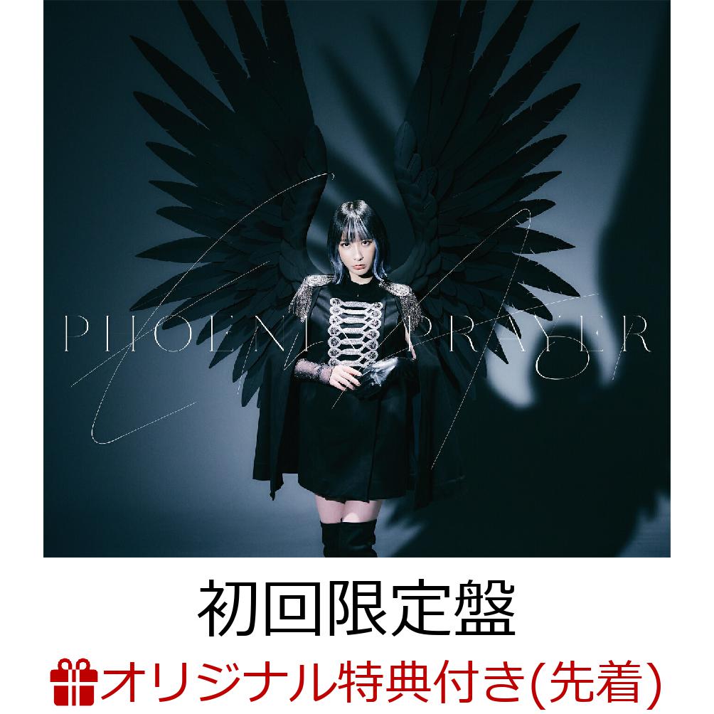 【楽天ブックス限定先着特典】PHOENIX PRAYER (初回限定盤 CD＋DVD)(オリジナルポストカード(楽天ブックスver.)) [ 藍井エイル ]