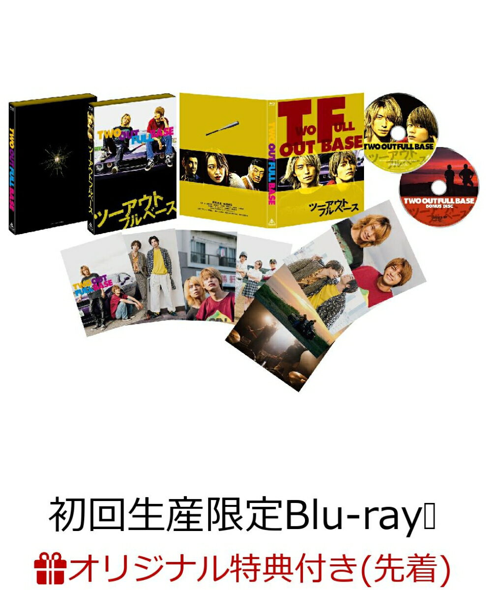 【楽天ブックス限定先着特典】ツーアウトフルベース (初回生産限定)【Blu-ray】(ブロマイド)