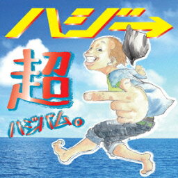 超ハジバム。(初回限定盤 CD+DVD) [ ハジ→ ]