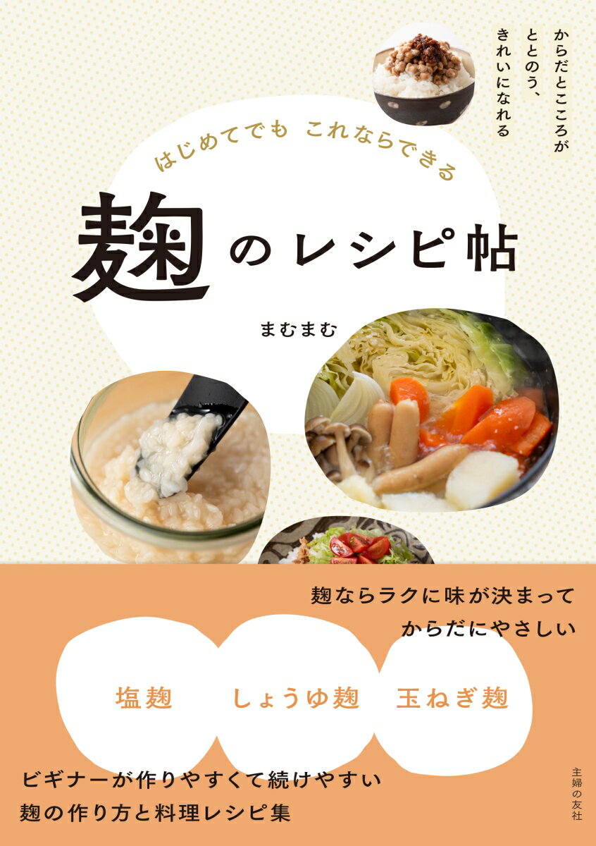 藤本マキの食べやせごはん （ONE　COOKING　MOOK　Nadia　Books） [ 藤本マキ ]