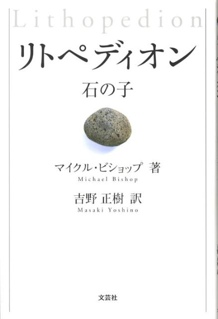 リトペディオン