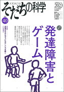 そだちの科学　40号