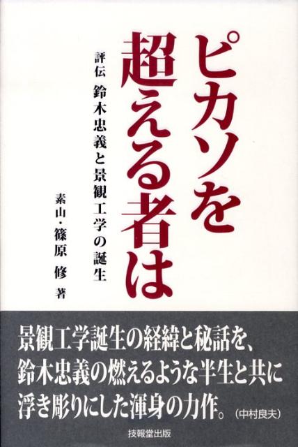 ピカソを超える者は