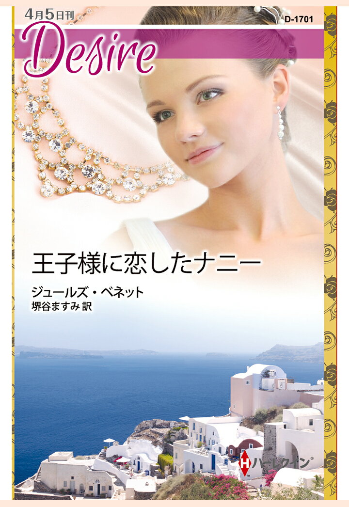 【POD】王子様に恋したナニー