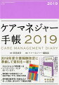 ケアマネジャー手帳2019