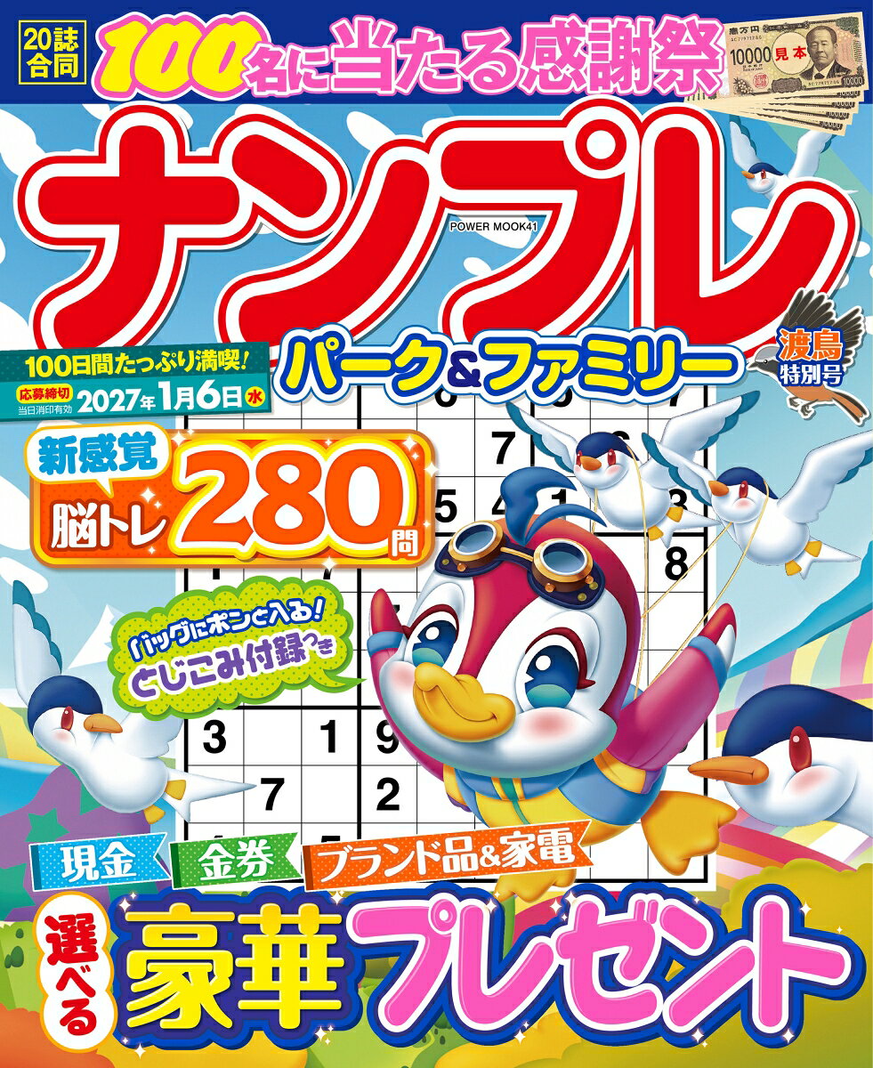 初心者から上級者まで楽しめる「ナンプレ」パズル誌!