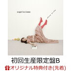 【楽天ブックス限定先着特典+先着特典】capriccioso (初回生産限定盤B CD＋Blu-ray＋グッズ)(フォトカード(TYPE-D)+リリース記念イベント参加抽選チラシ) [ 生田絵梨花 ]