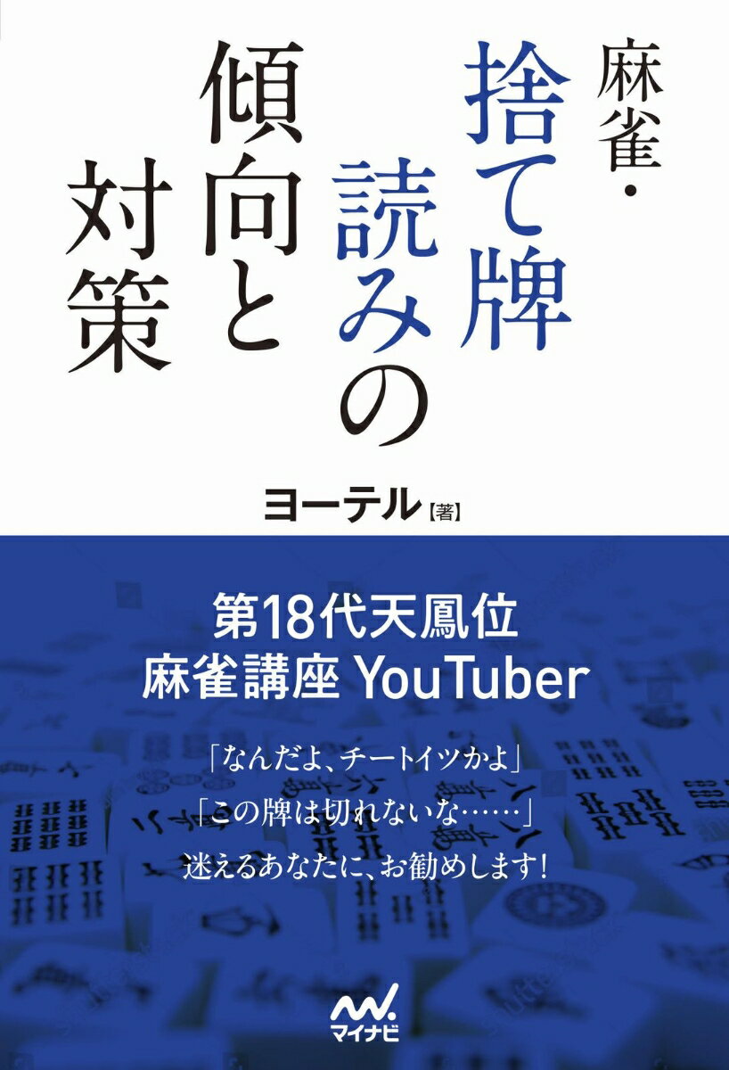楽天市場】中国 麻雀牌(本・雑誌・コミック)の通販 楽天市場】中国 麻雀牌(本・雑誌・コミック)の通販
