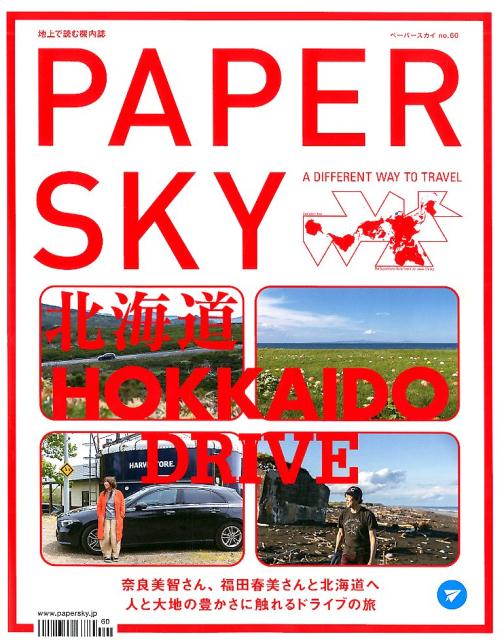 PAPERSKY（no．60）